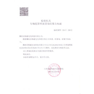 榮譽資質(zhì)