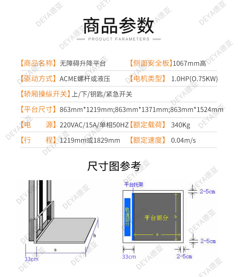 無障礙升降平臺11.jpg