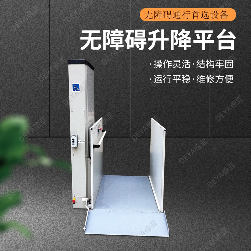 無(wú)障礙升降機(jī)殘疾人輪椅升降平臺(tái)垂直式電動(dòng)樓