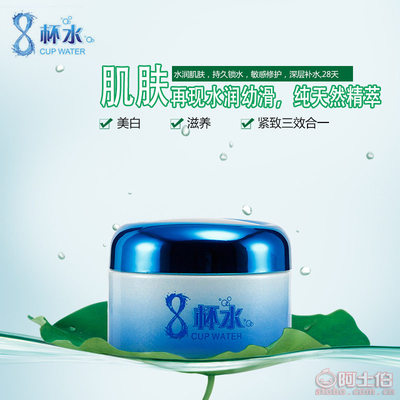 研春堂八杯水奇跡保濕面霜 高效補(bǔ)水，煥活肌膚